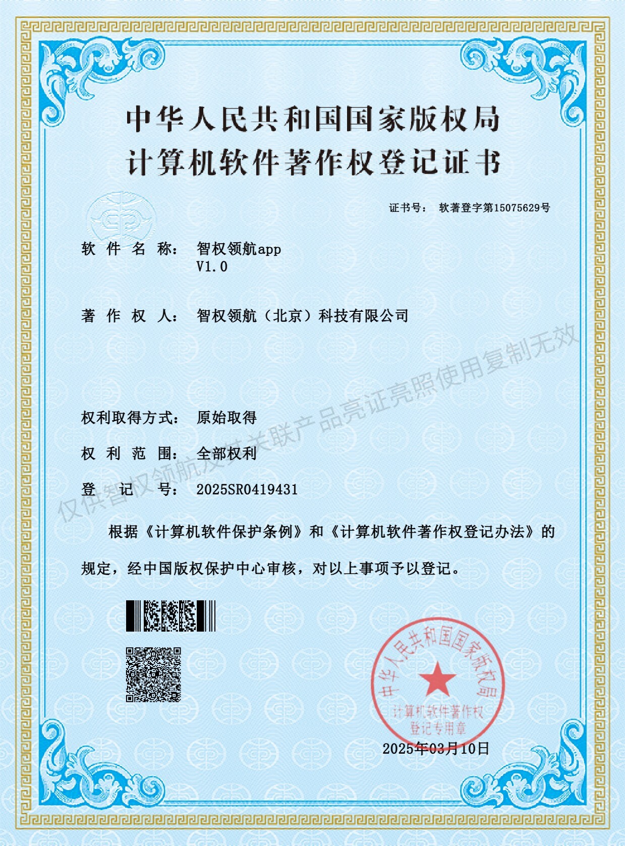 计算机软件著作权登记证书