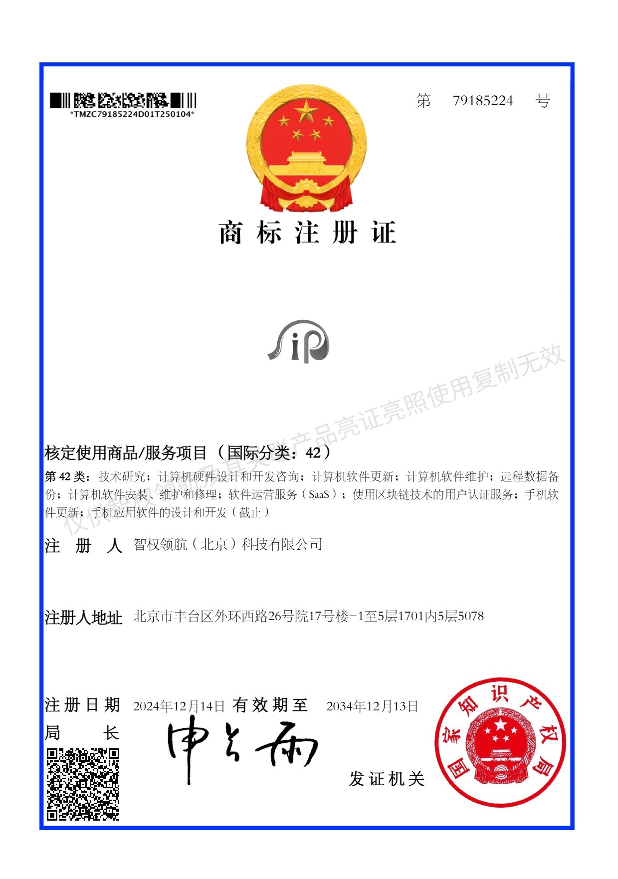 商标注册79185224