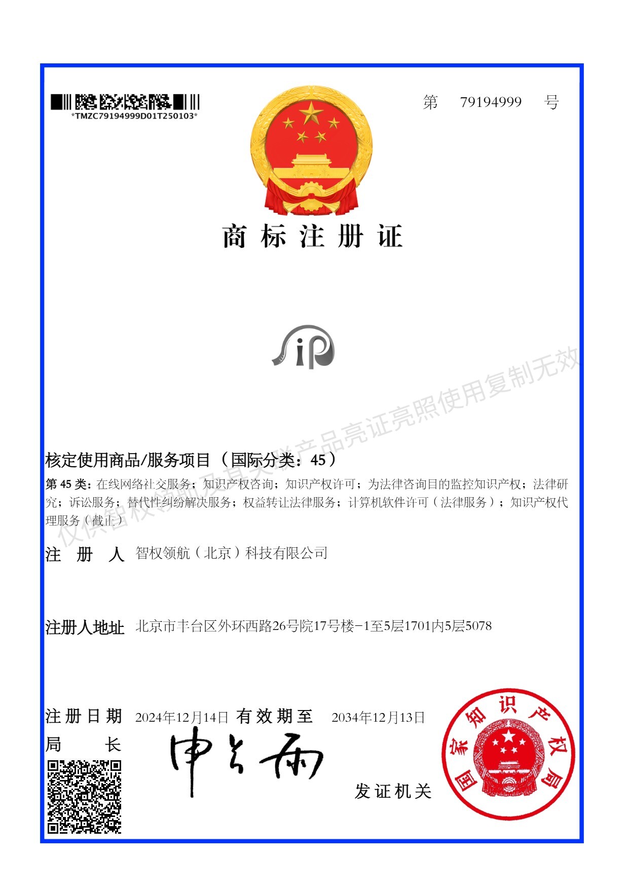 商标注册79194999