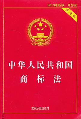 中华人民共和国商标法